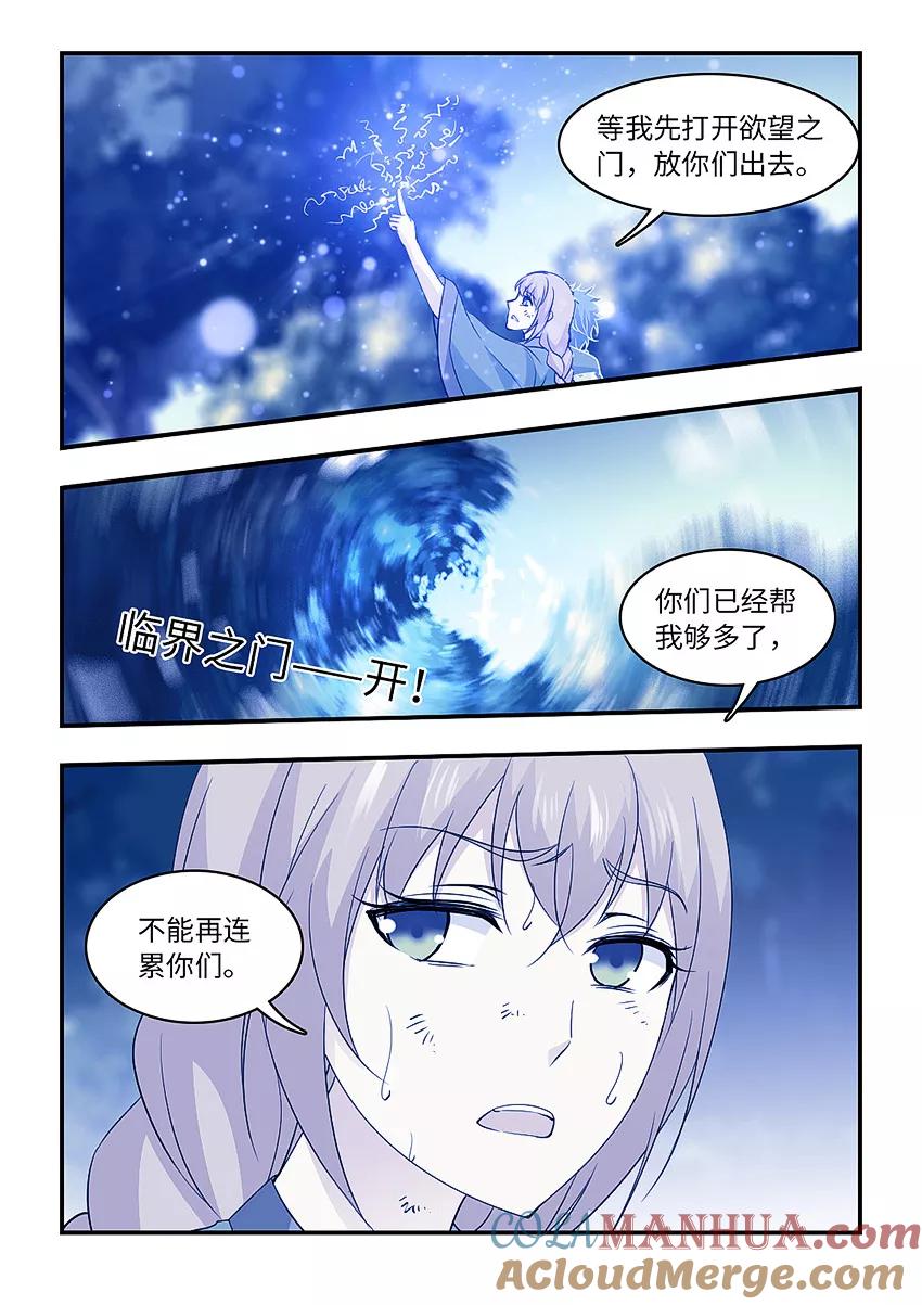 第134话临界之门-封神斗战榜-勤兽（第8张）