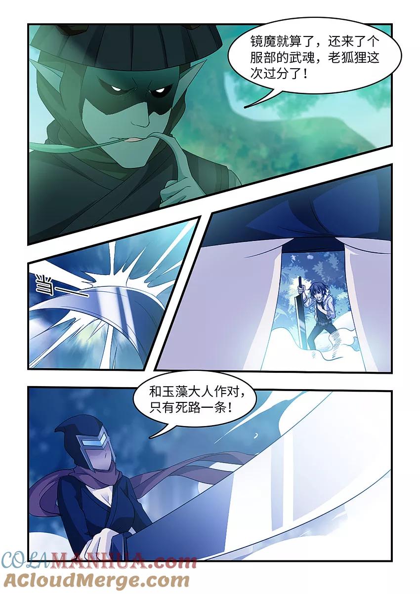 第135话刑天战斧-封神斗战榜-勤兽（第2张）