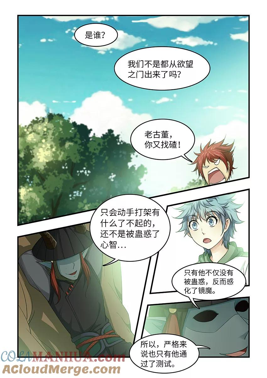 第135话刑天战斧-封神斗战榜-勤兽（第7张）