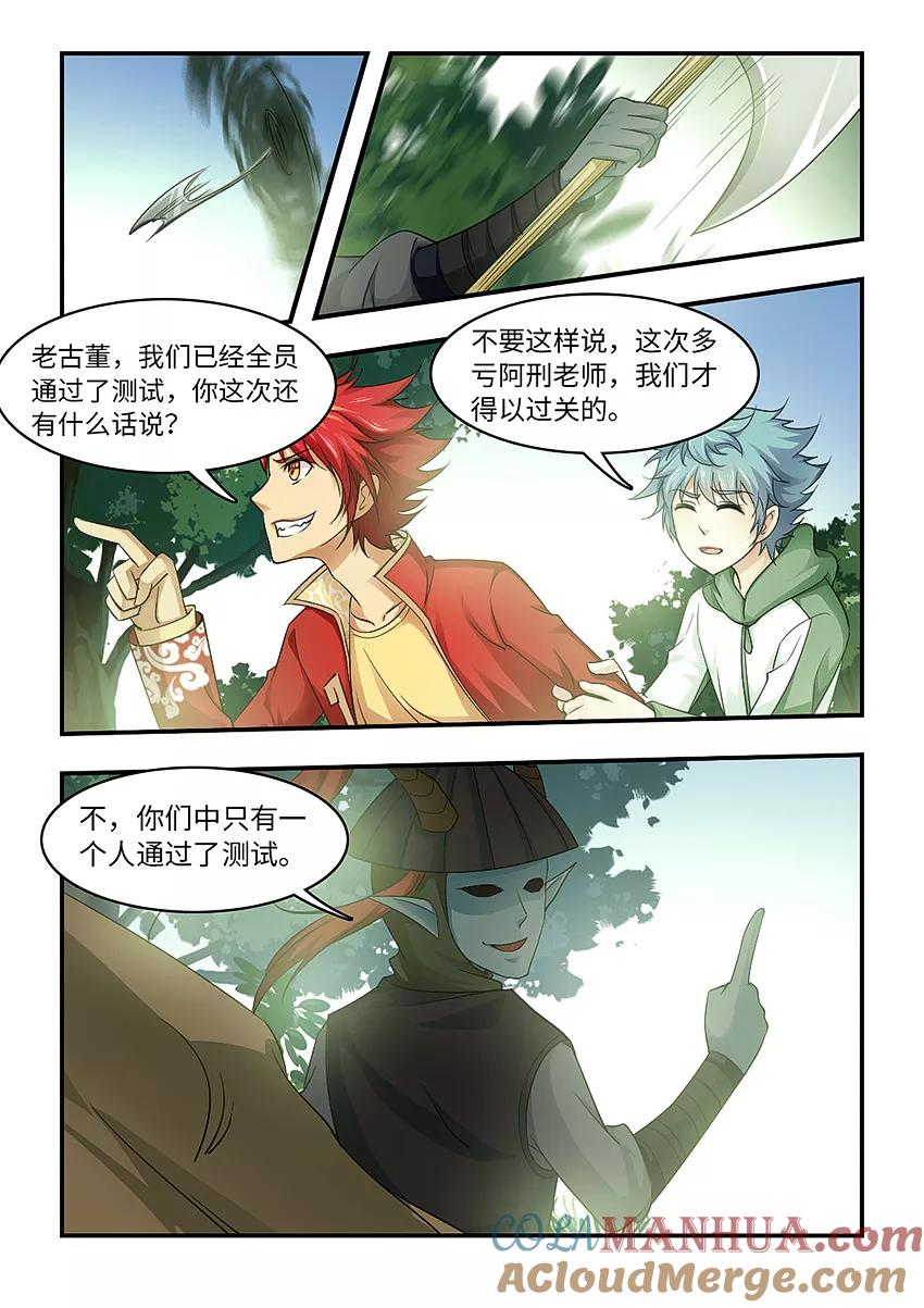 第135话刑天战斧-封神斗战榜-勤兽（第6张）