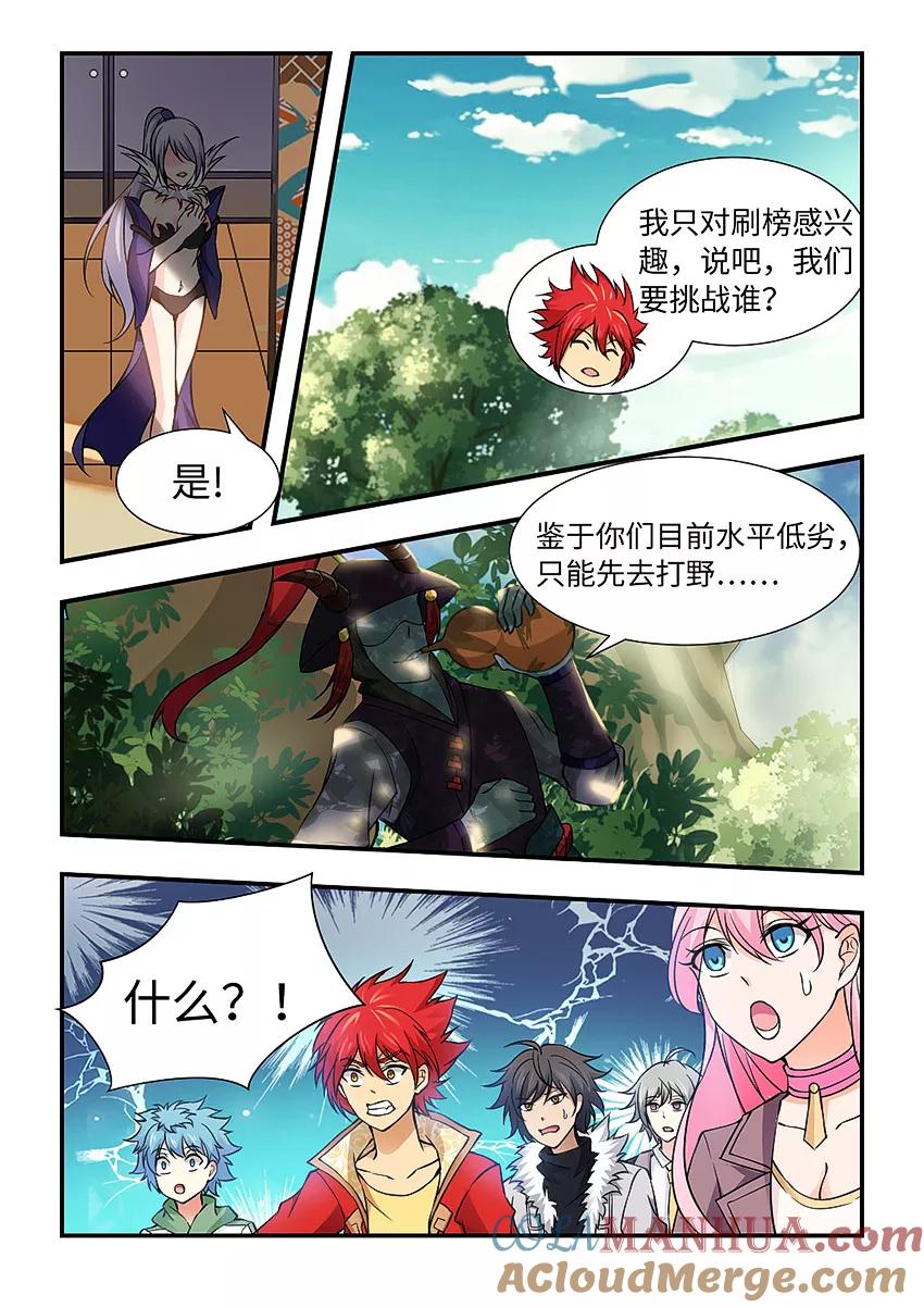 第136话寻找百足虫-封神斗战榜-勤兽（第7张）