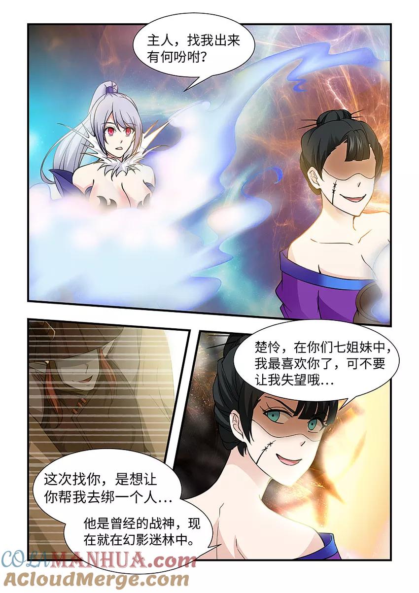 第136话寻找百足虫-封神斗战榜-勤兽（第6张）