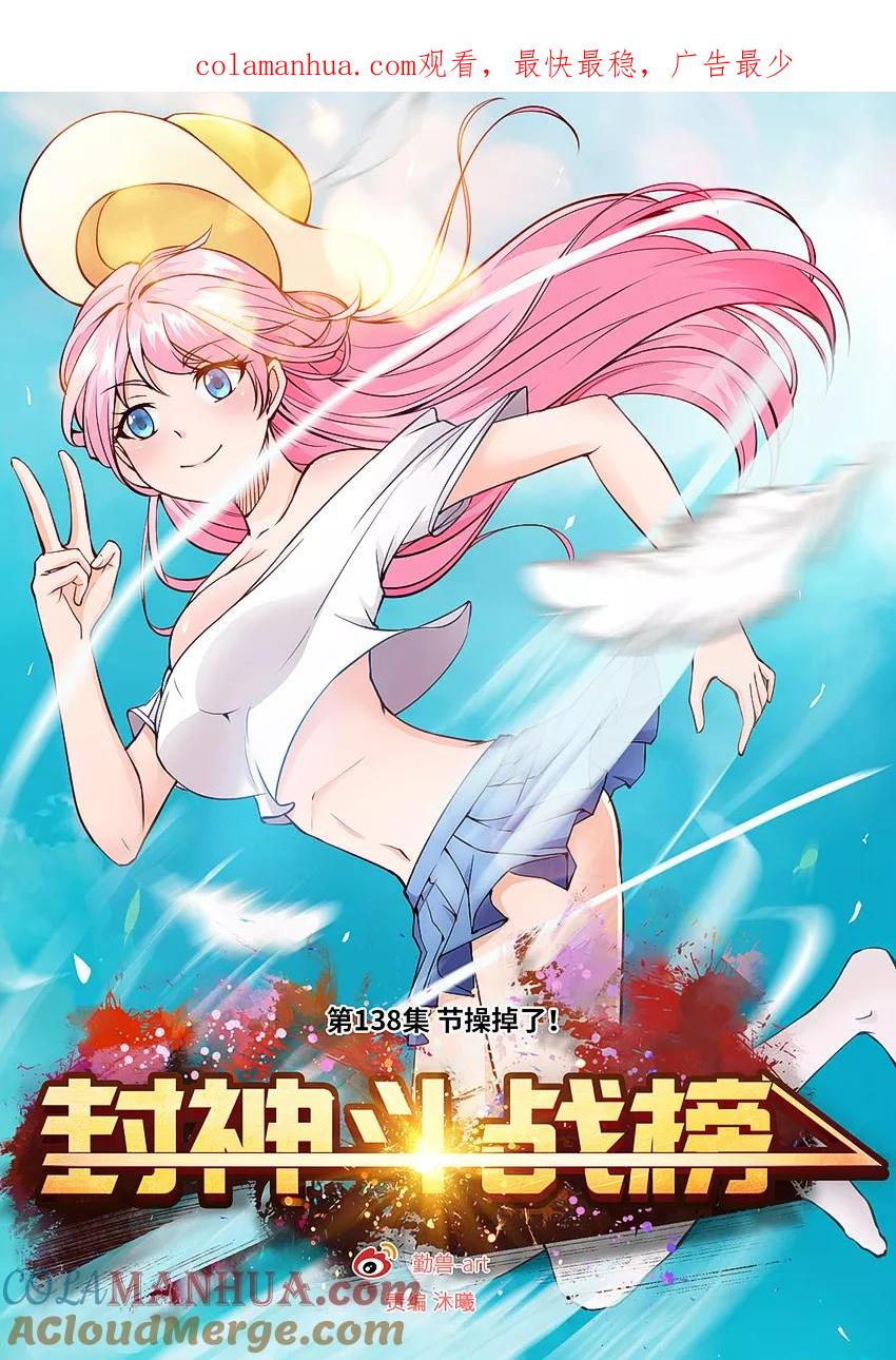 第137话给我束脚就擒-封神斗战榜-勤兽（第1张）