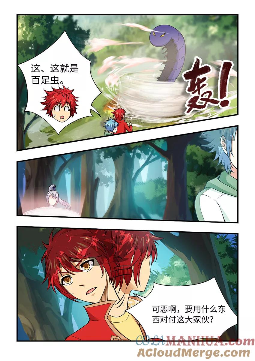 第137话给我束脚就擒-封神斗战榜-勤兽（第2张）
