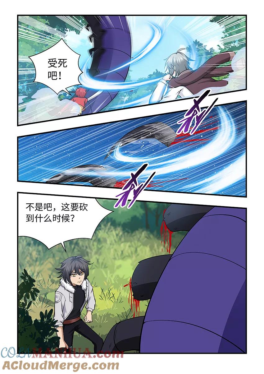 第137话给我束脚就擒-封神斗战榜-勤兽（第5张）