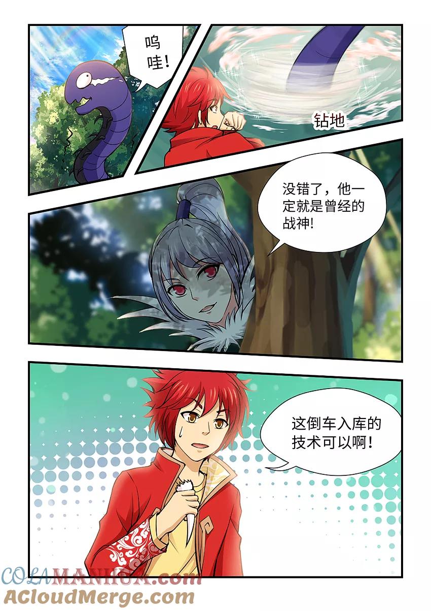第138话节操掉了-封神斗战榜-勤兽（第2张）
