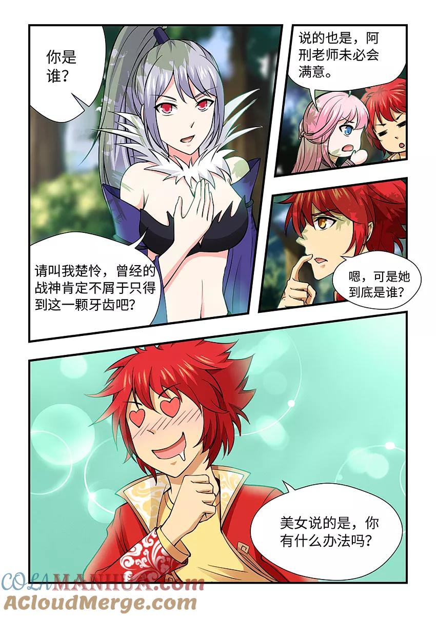 第138话节操掉了-封神斗战榜-勤兽（第4张）