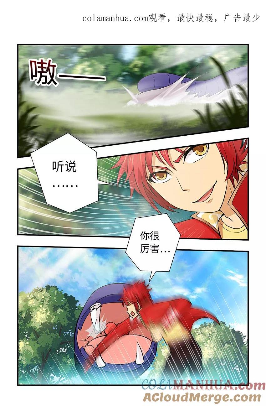 第138话节操掉了-封神斗战榜-勤兽（第1张）