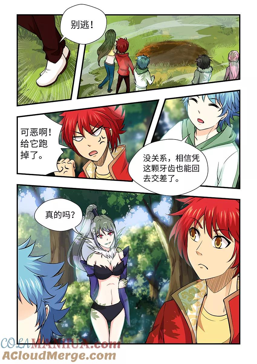 第138话节操掉了-封神斗战榜-勤兽（第3张）