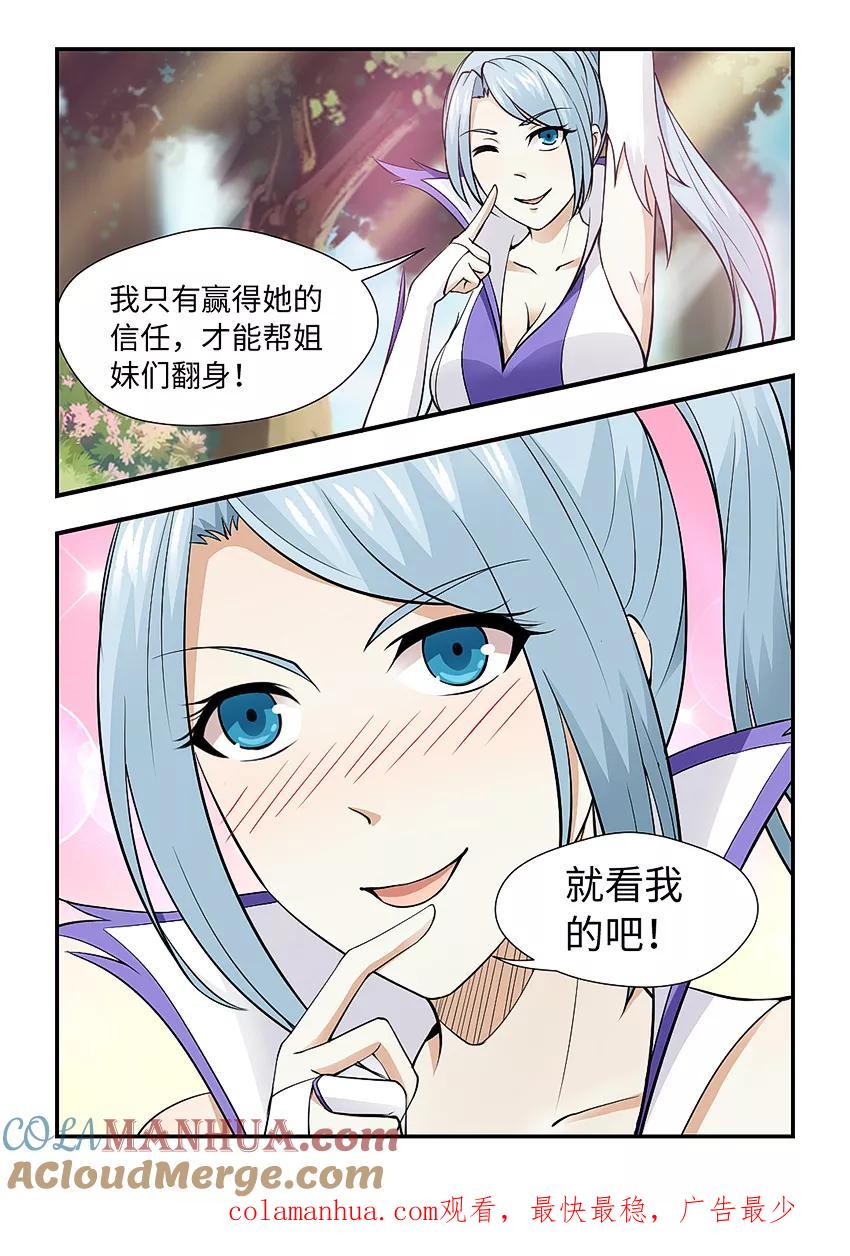第139话中计了吧！-封神斗战榜-勤兽（第10张）