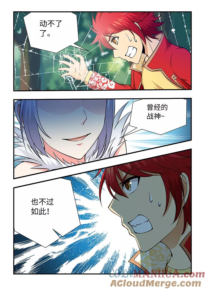 第139话中计了吧！-封神斗战榜-勤兽（第2张）