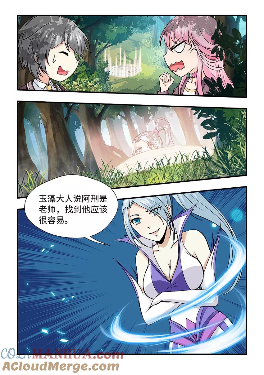 第139话中计了吧！-封神斗战榜-勤兽（第9张）