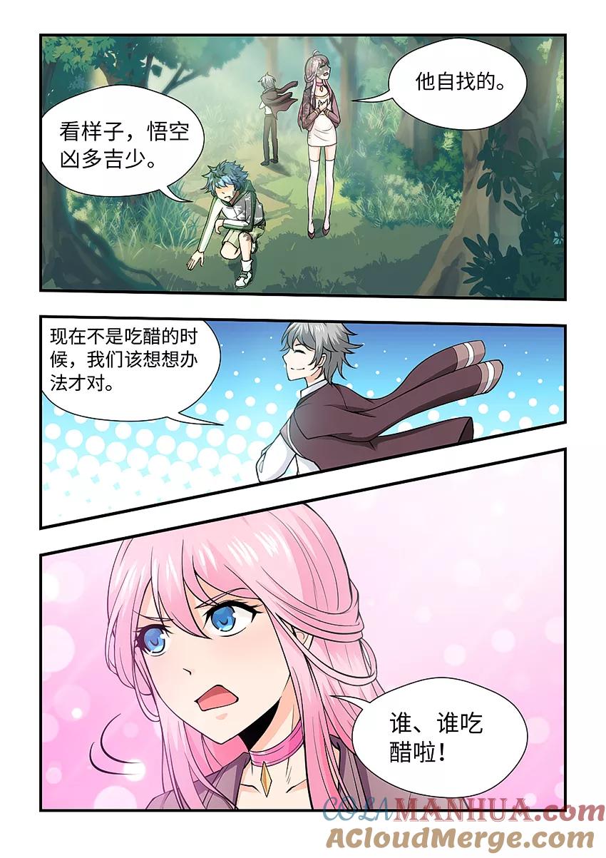 第139话中计了吧！-封神斗战榜-勤兽（第8张）