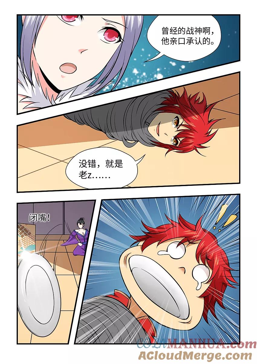 第139话中计了吧！-封神斗战榜-勤兽（第5张）