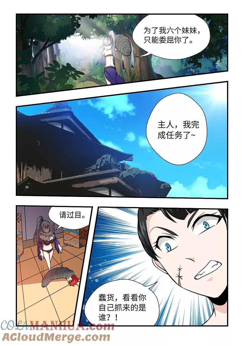 第139话中计了吧！-封神斗战榜-勤兽（第4张）