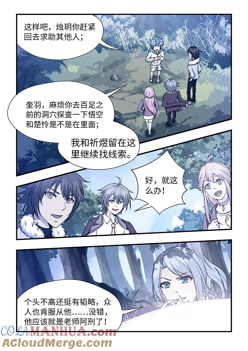 第140话妖孽，现身吧！-封神斗战榜-勤兽（第4张）