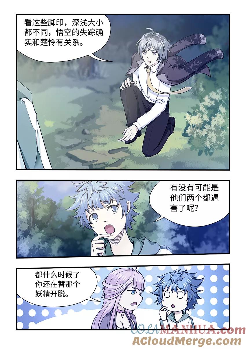 第140话妖孽，现身吧！-封神斗战榜-勤兽（第2张）