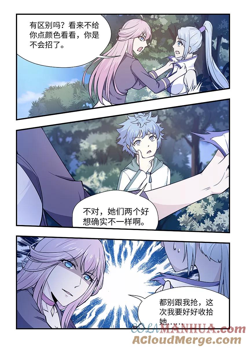 第141话不是同一人吗？-封神斗战榜-勤兽（第3张）