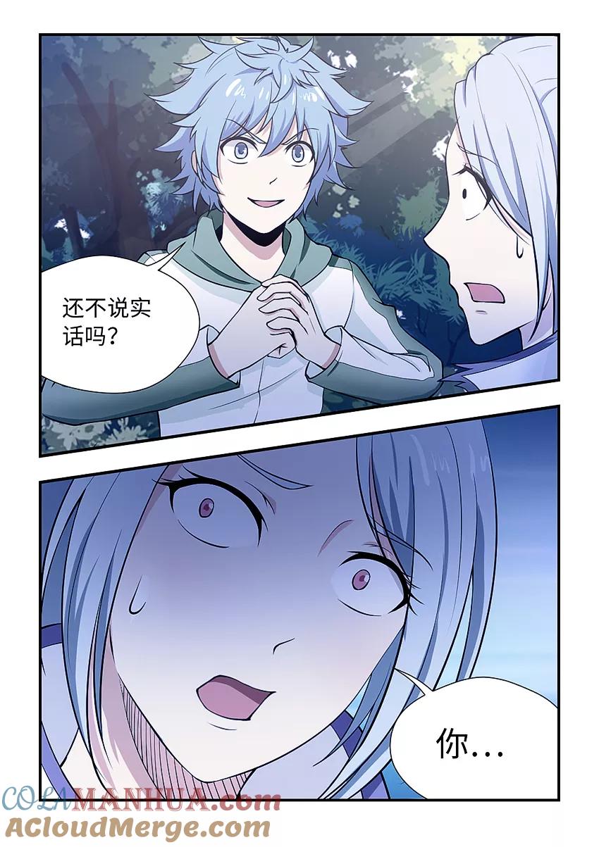 第141话不是同一人吗？-封神斗战榜-勤兽（第9张）