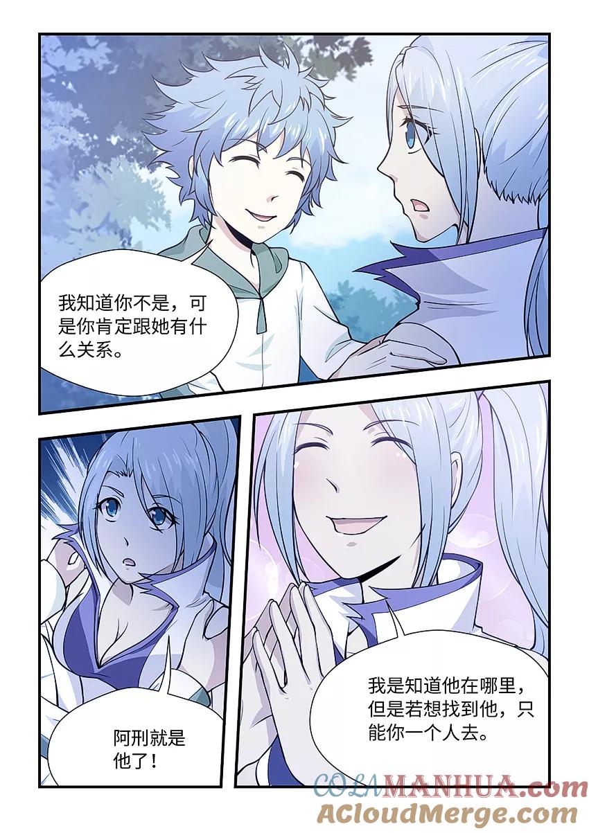 第141话不是同一人吗？-封神斗战榜-勤兽（第5张）