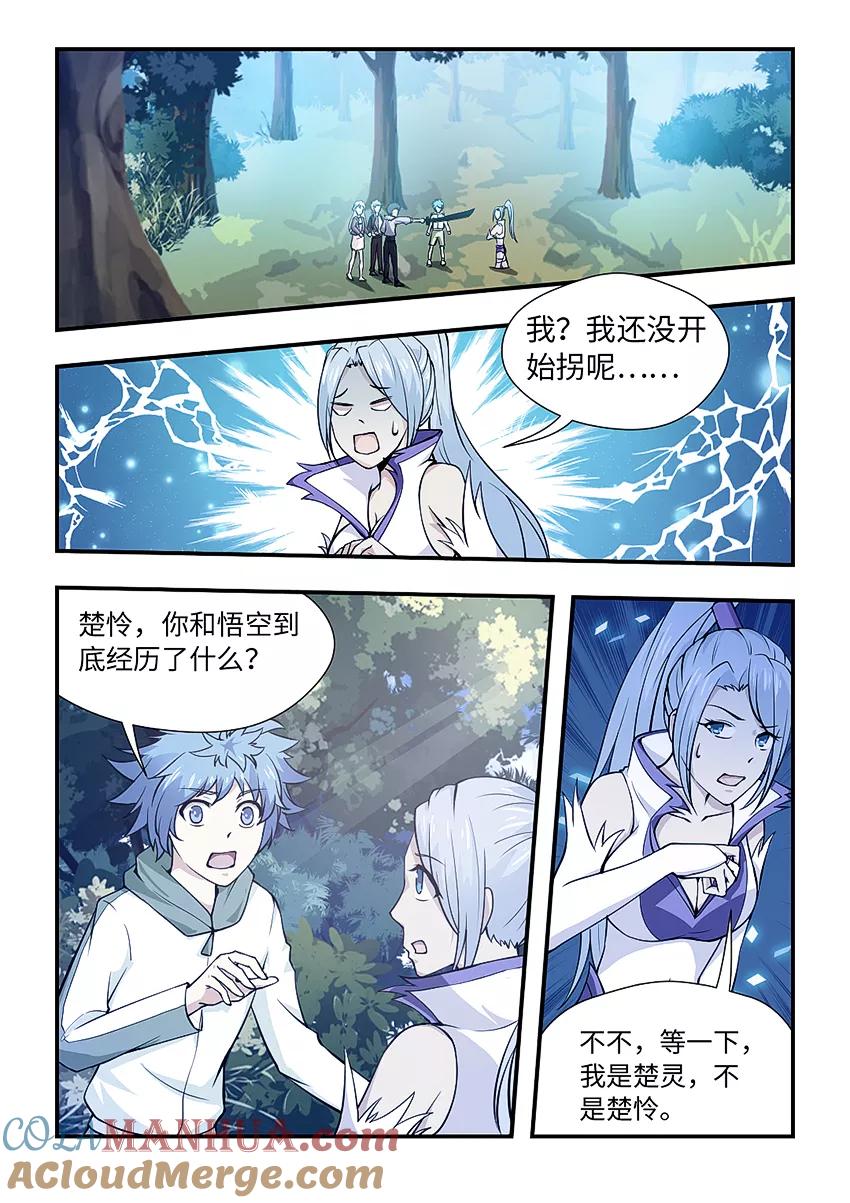 第141话不是同一人吗？-封神斗战榜-勤兽（第2张）