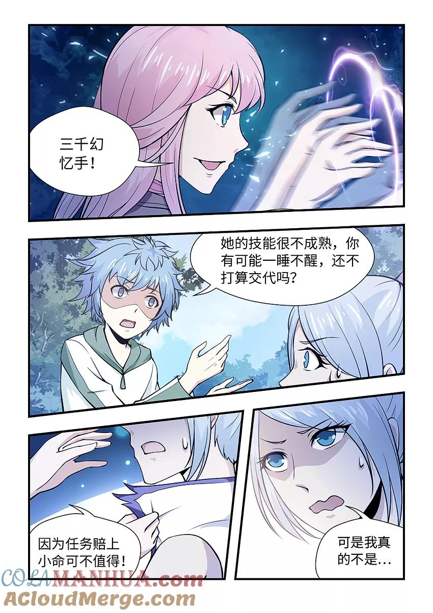 第141话不是同一人吗？-封神斗战榜-勤兽（第4张）