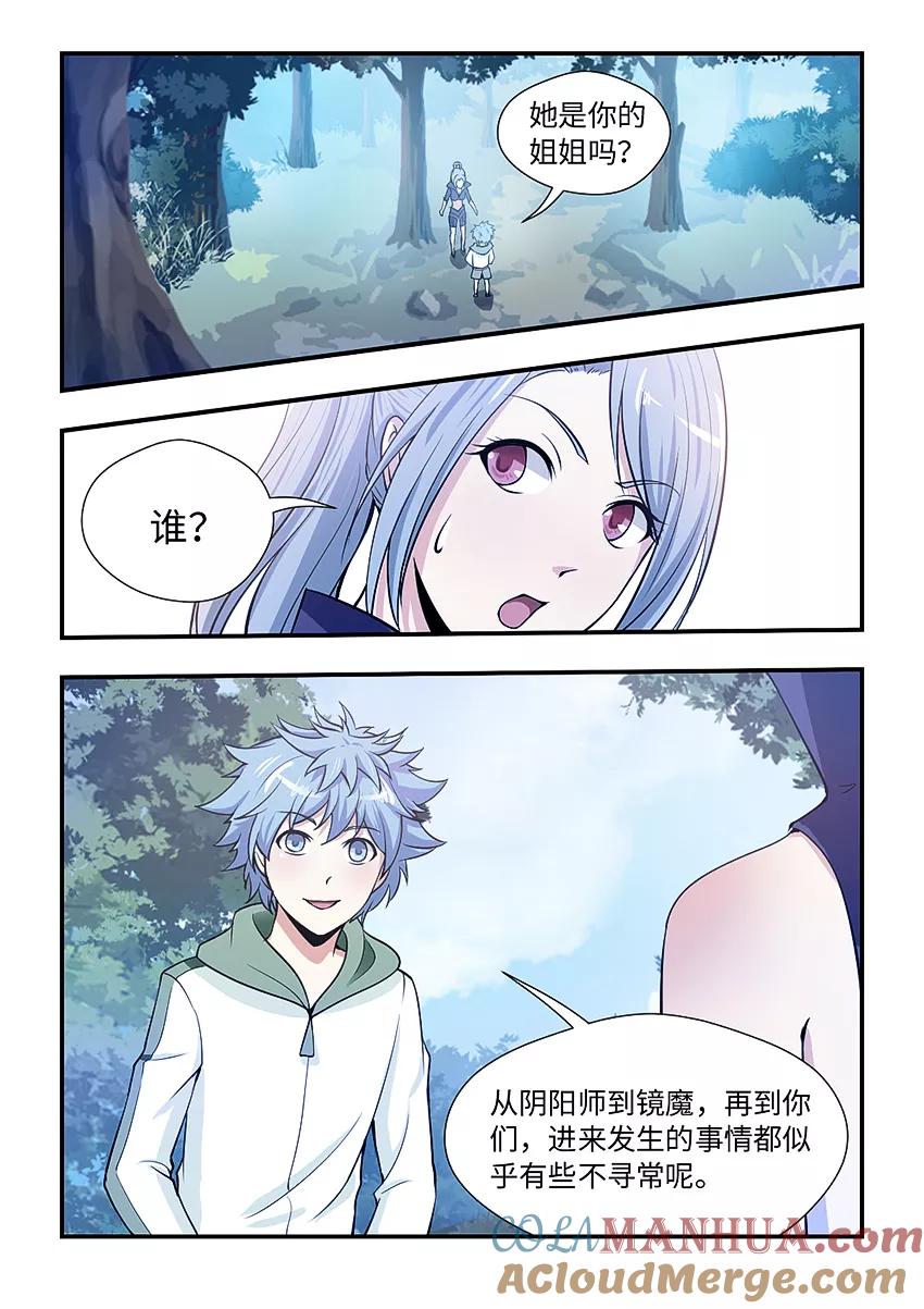 第141话不是同一人吗？-封神斗战榜-勤兽（第7张）