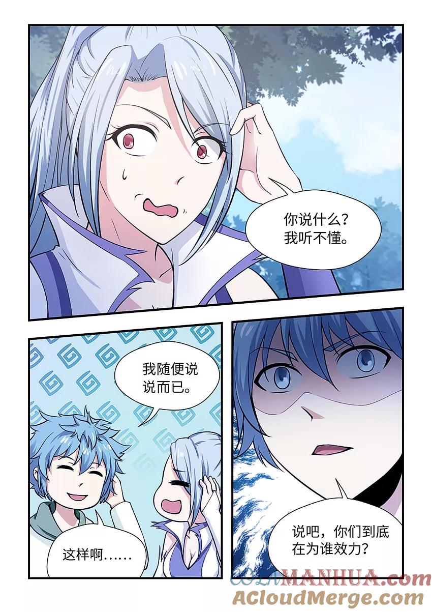 第141话不是同一人吗？-封神斗战榜-勤兽（第8张）