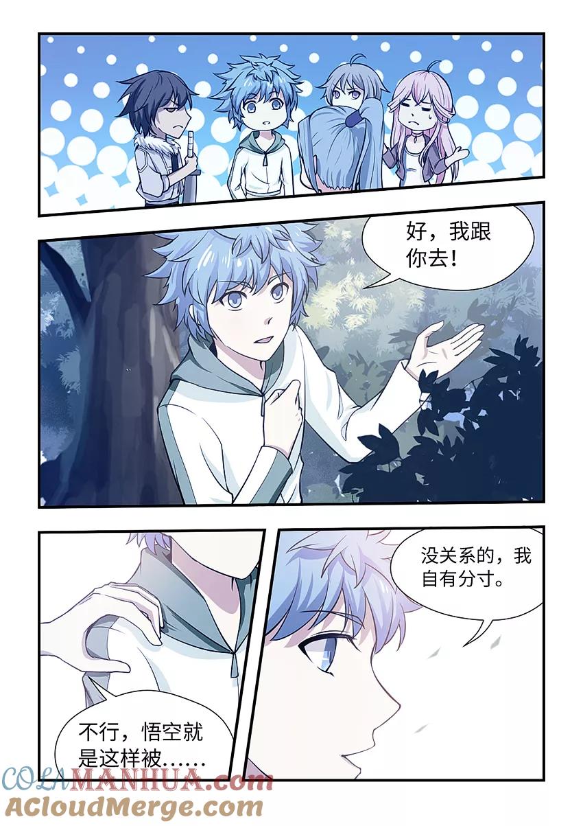 第141话不是同一人吗？-封神斗战榜-勤兽（第6张）