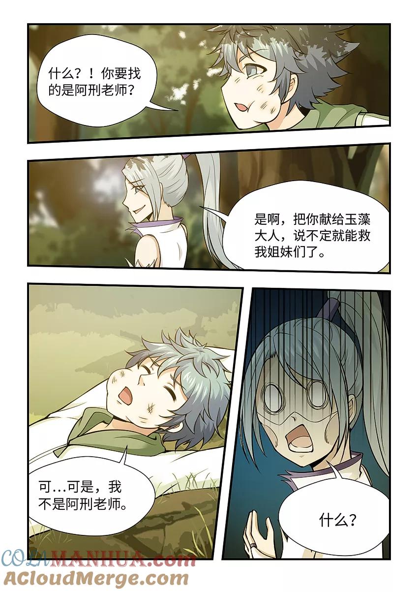 第142话我真不是阿刑老师！-封神斗战榜-勤兽（第2张）