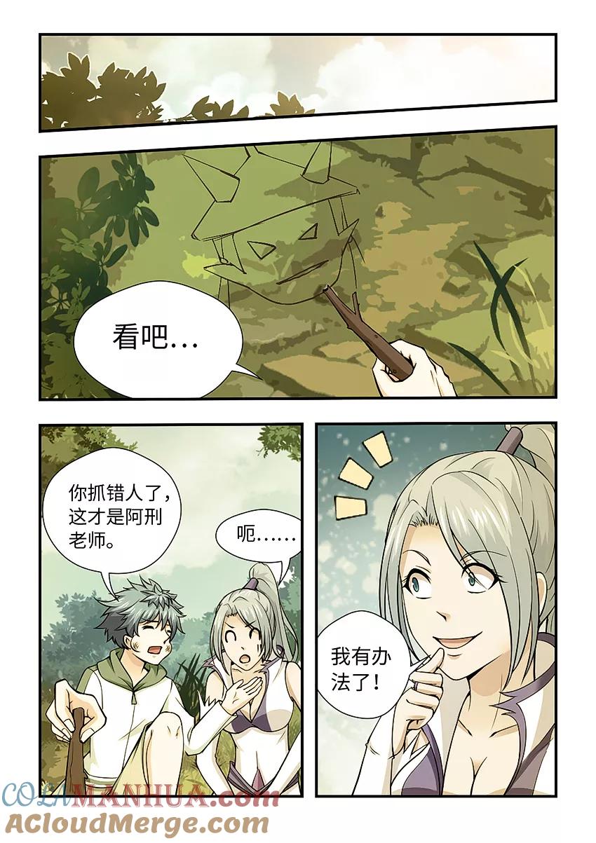 第142话我真不是阿刑老师！-封神斗战榜-勤兽（第3张）