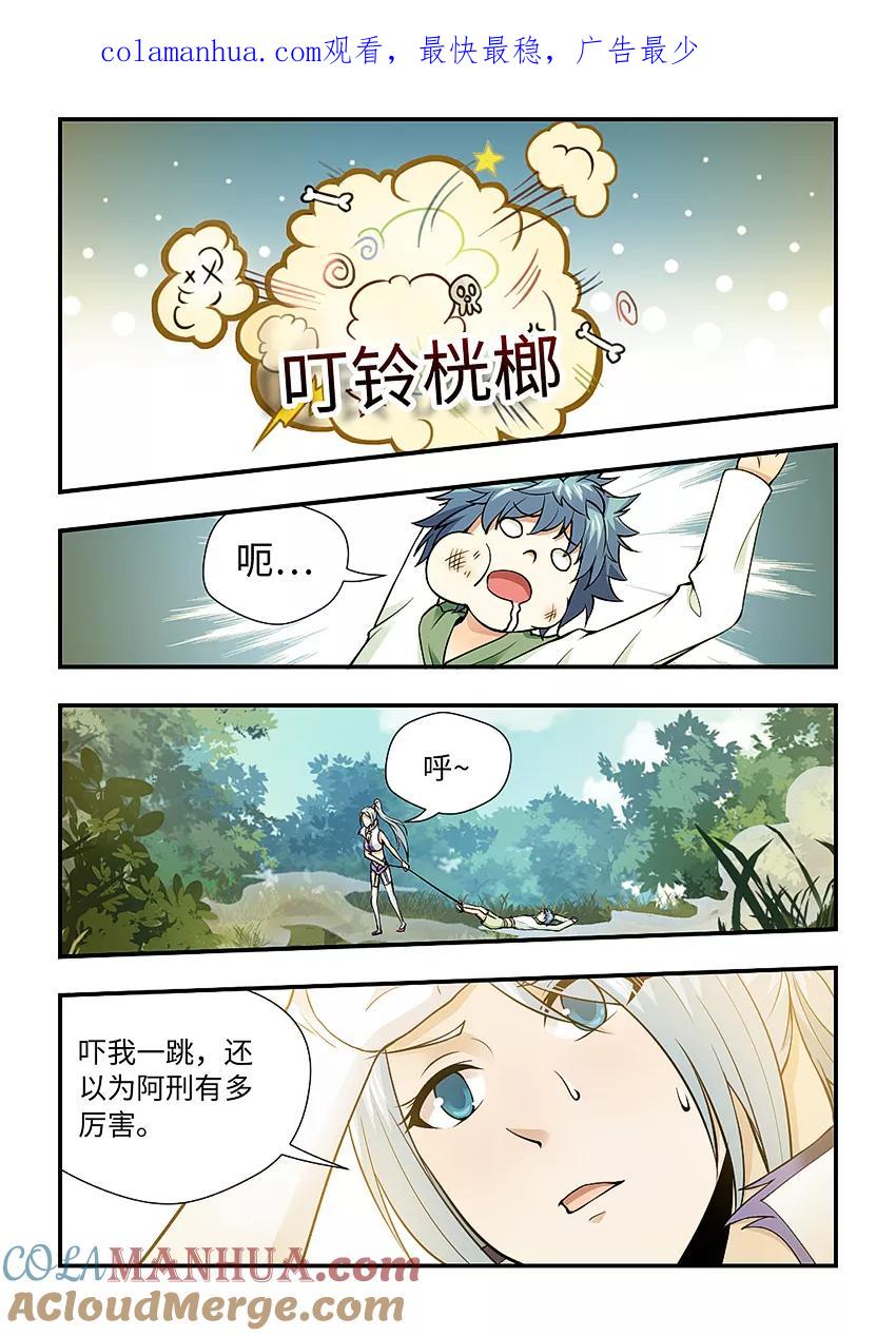 第142话我真不是阿刑老师！-封神斗战榜-勤兽（第1张）