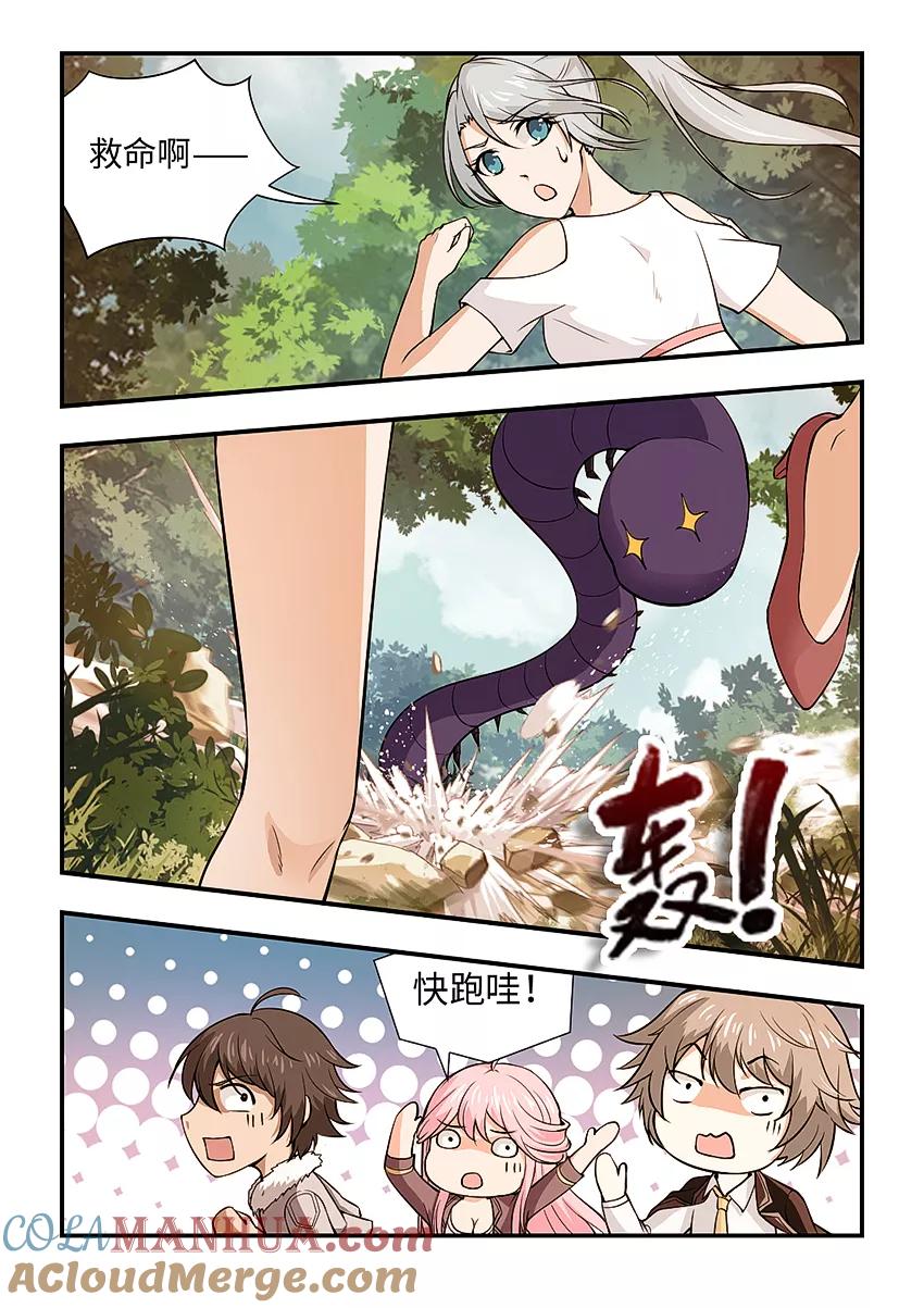 第143话我们不是见过吗？-封神斗战榜-勤兽（第2张）