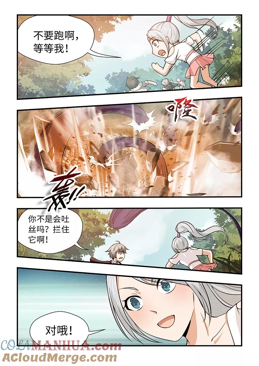 第143话我们不是见过吗？-封神斗战榜-勤兽（第3张）