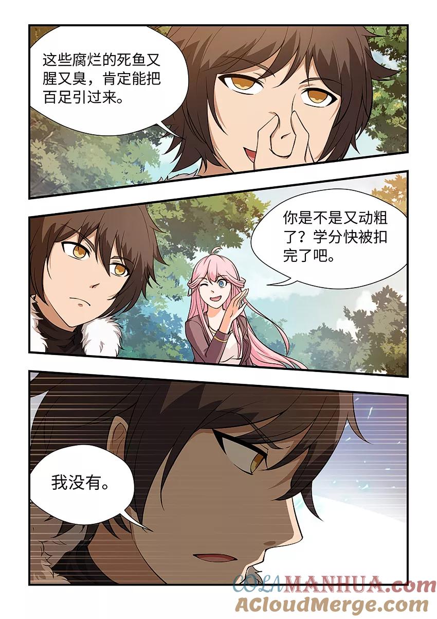 第144话玉藻大人！-封神斗战榜-勤兽（第4张）