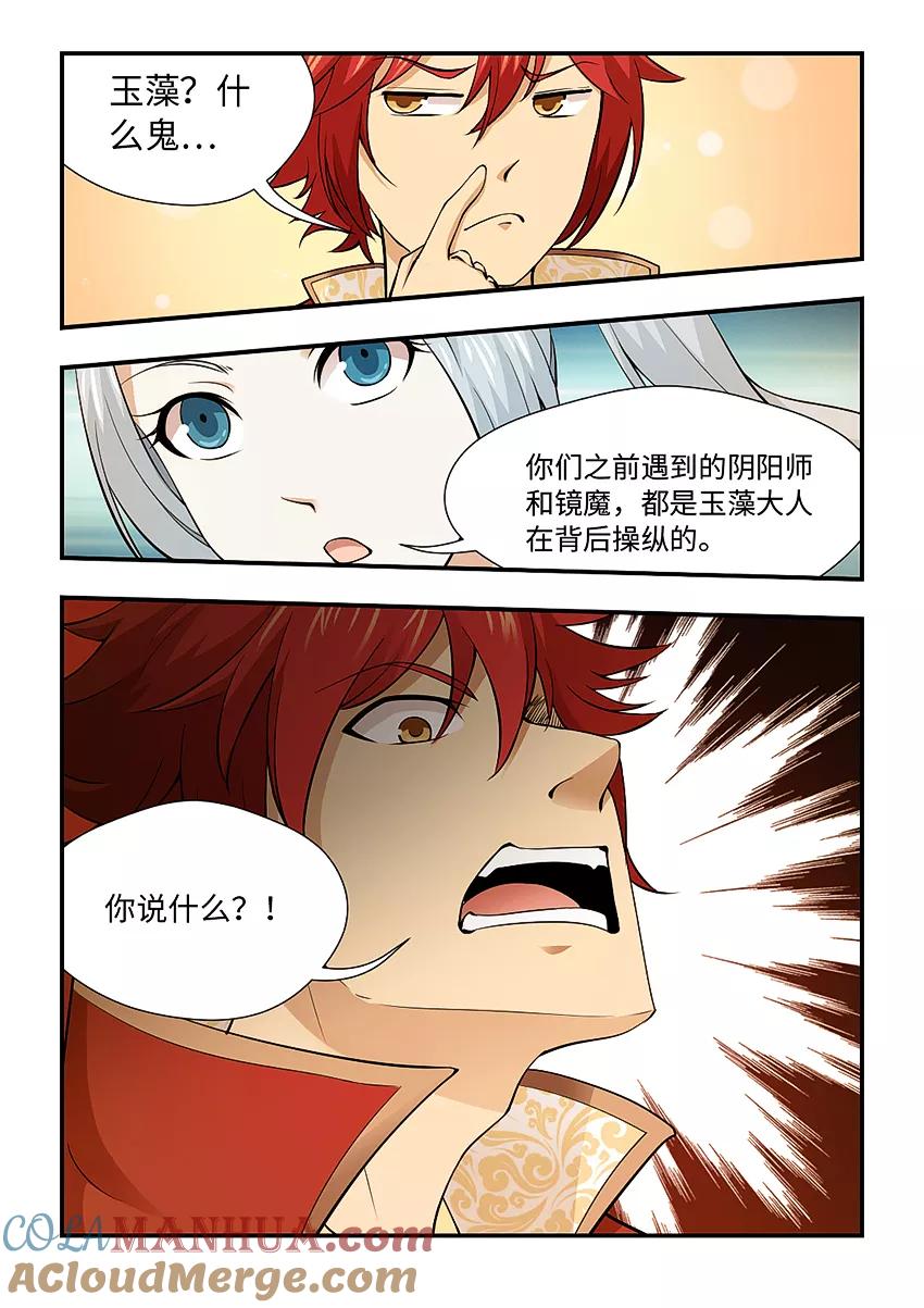 第144话玉藻大人！-封神斗战榜-勤兽（第9张）