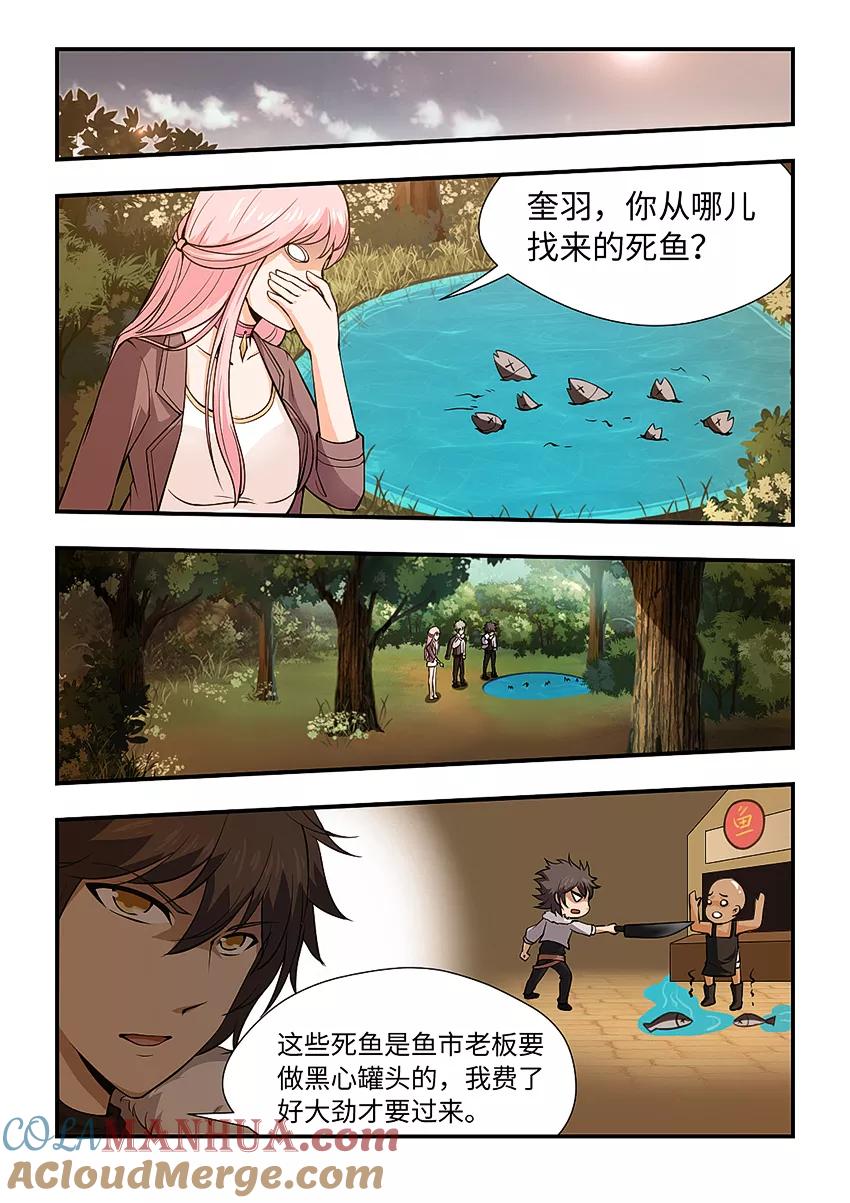 第144话玉藻大人！-封神斗战榜-勤兽（第3张）