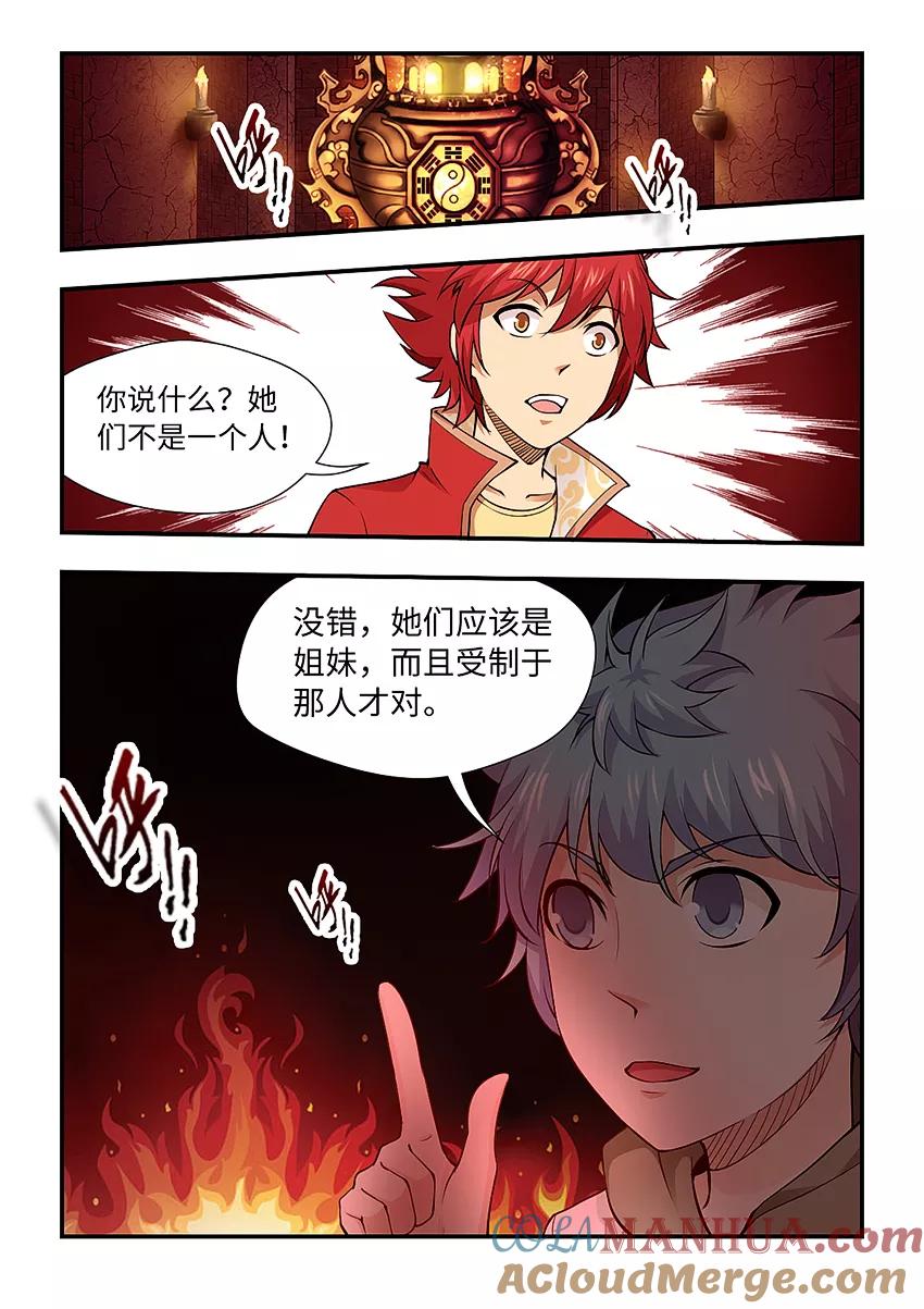 第144话玉藻大人！-封神斗战榜-勤兽（第7张）