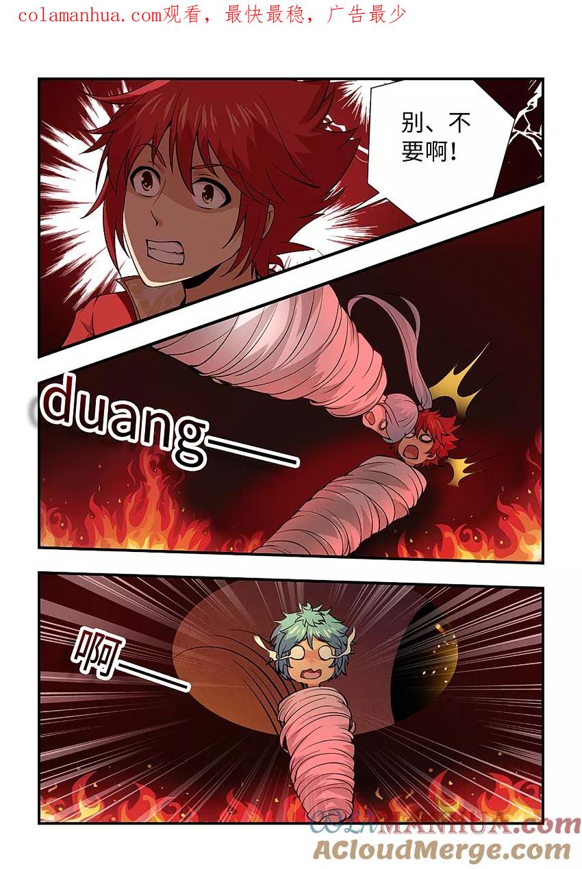 第144话玉藻大人！-封神斗战榜-勤兽（第1张）