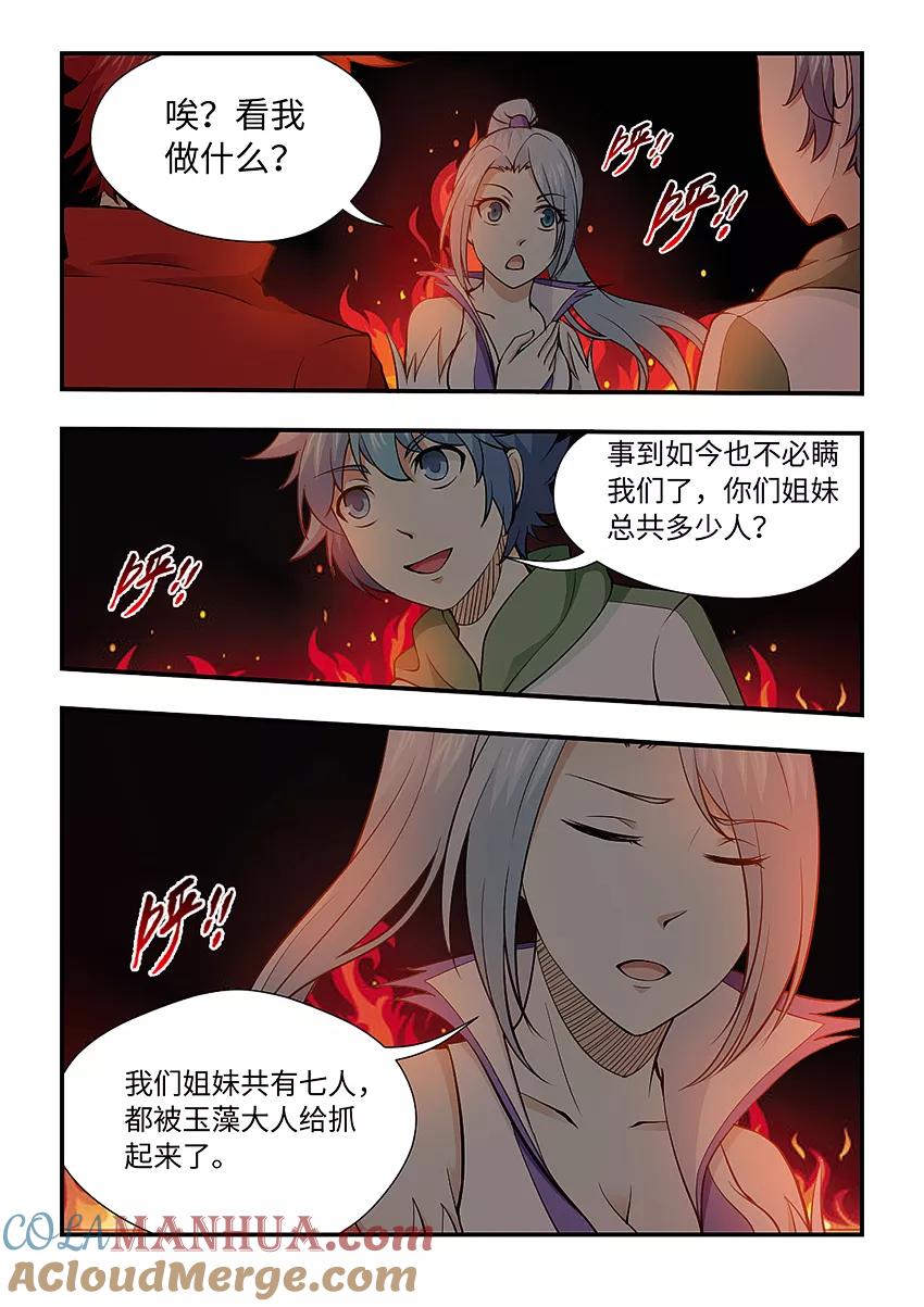 第144话玉藻大人！-封神斗战榜-勤兽（第8张）