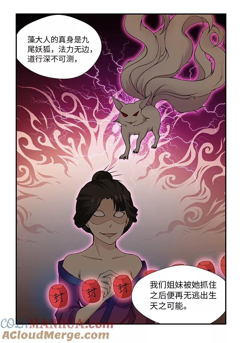 第144话玉藻大人！-封神斗战榜-勤兽（第10张）
