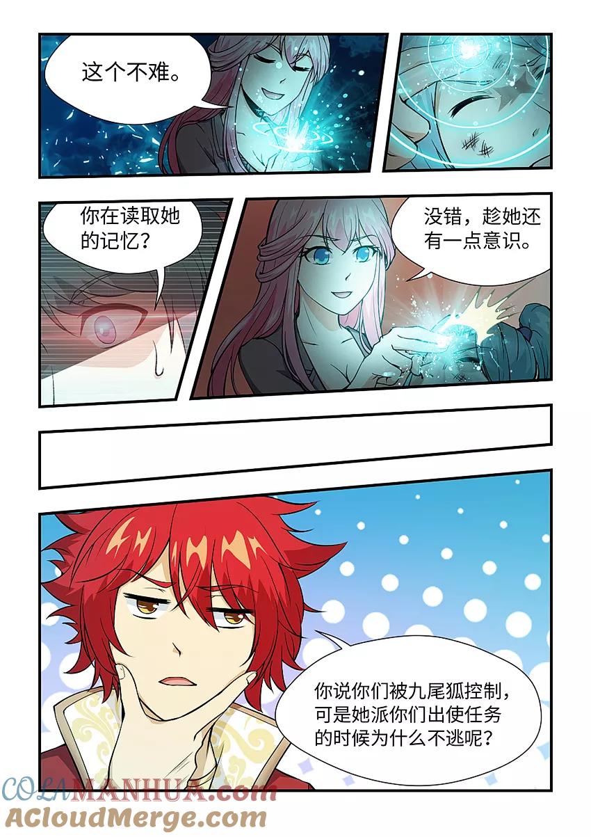 第145话三昧真火-封神斗战榜-勤兽（第6张）
