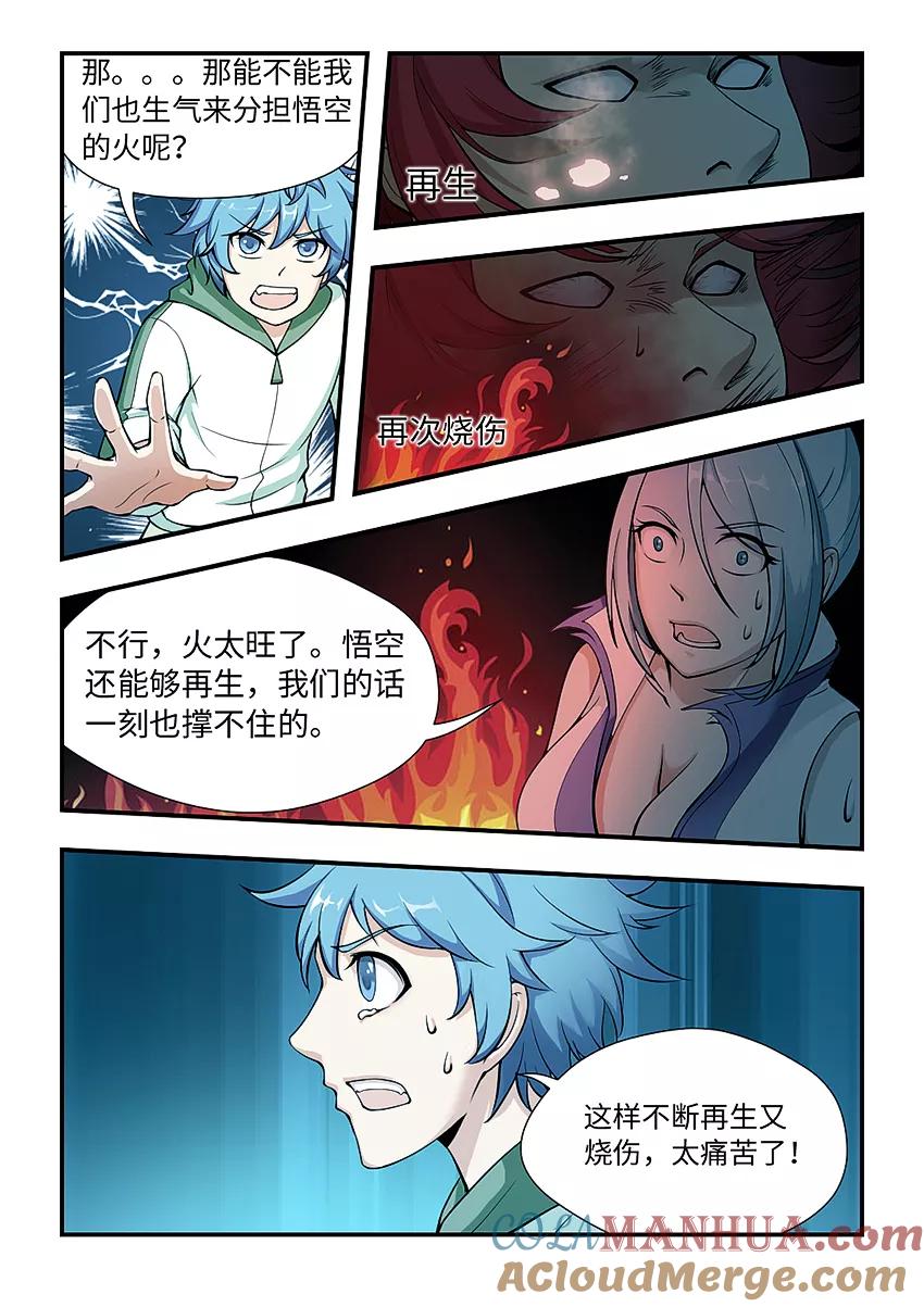 第146话以气铸剑-封神斗战榜-勤兽（第3张）