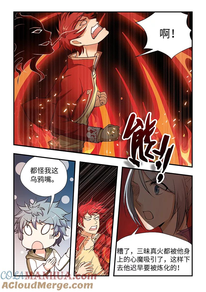 第146话以气铸剑-封神斗战榜-勤兽（第2张）