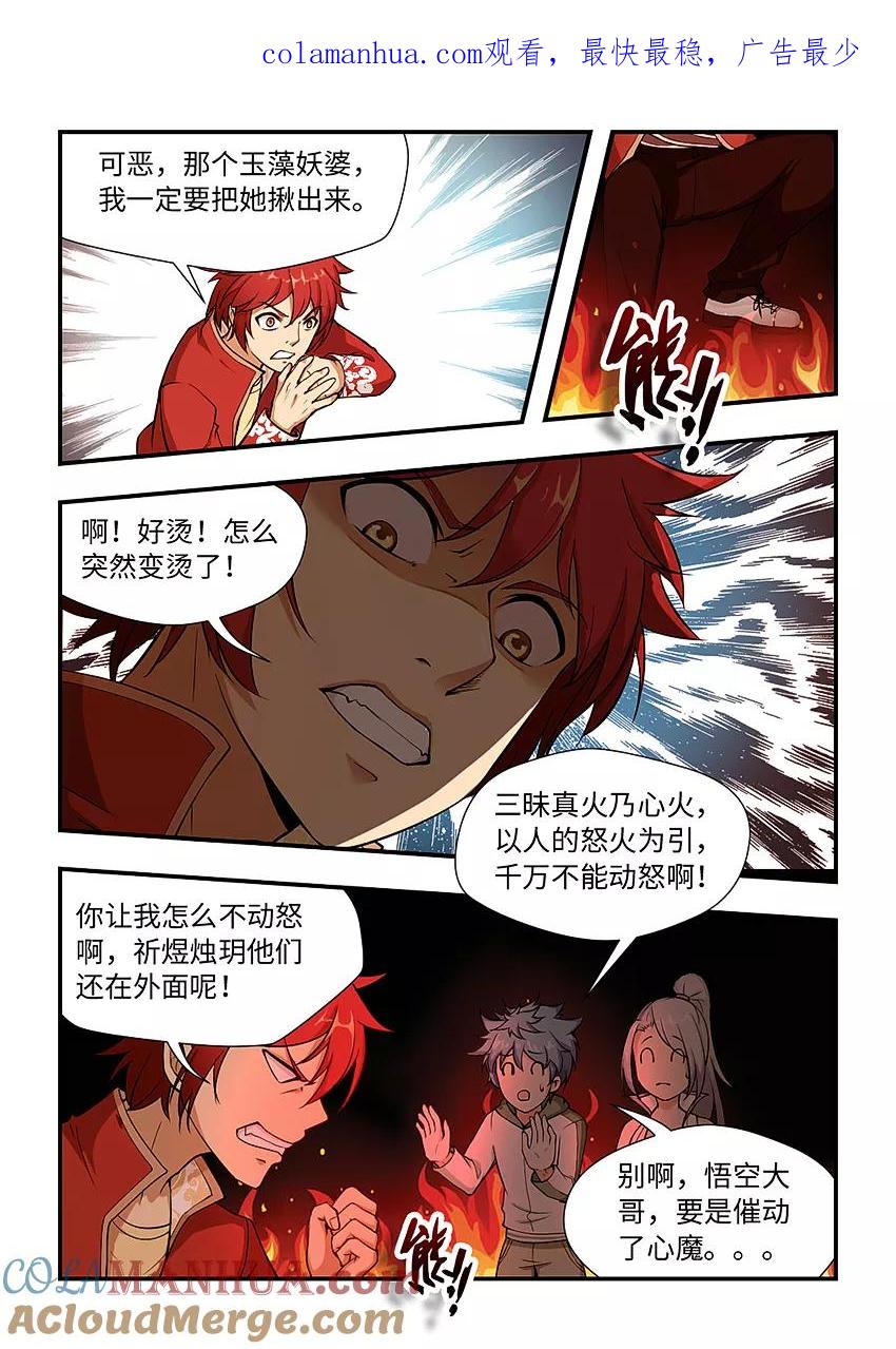第146话以气铸剑-封神斗战榜-勤兽（第1张）