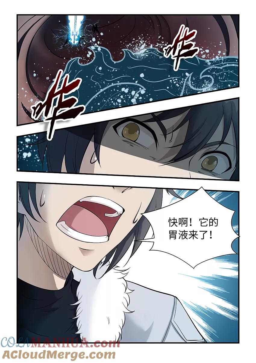 第147话气剑成形-封神斗战榜-勤兽（第5张）