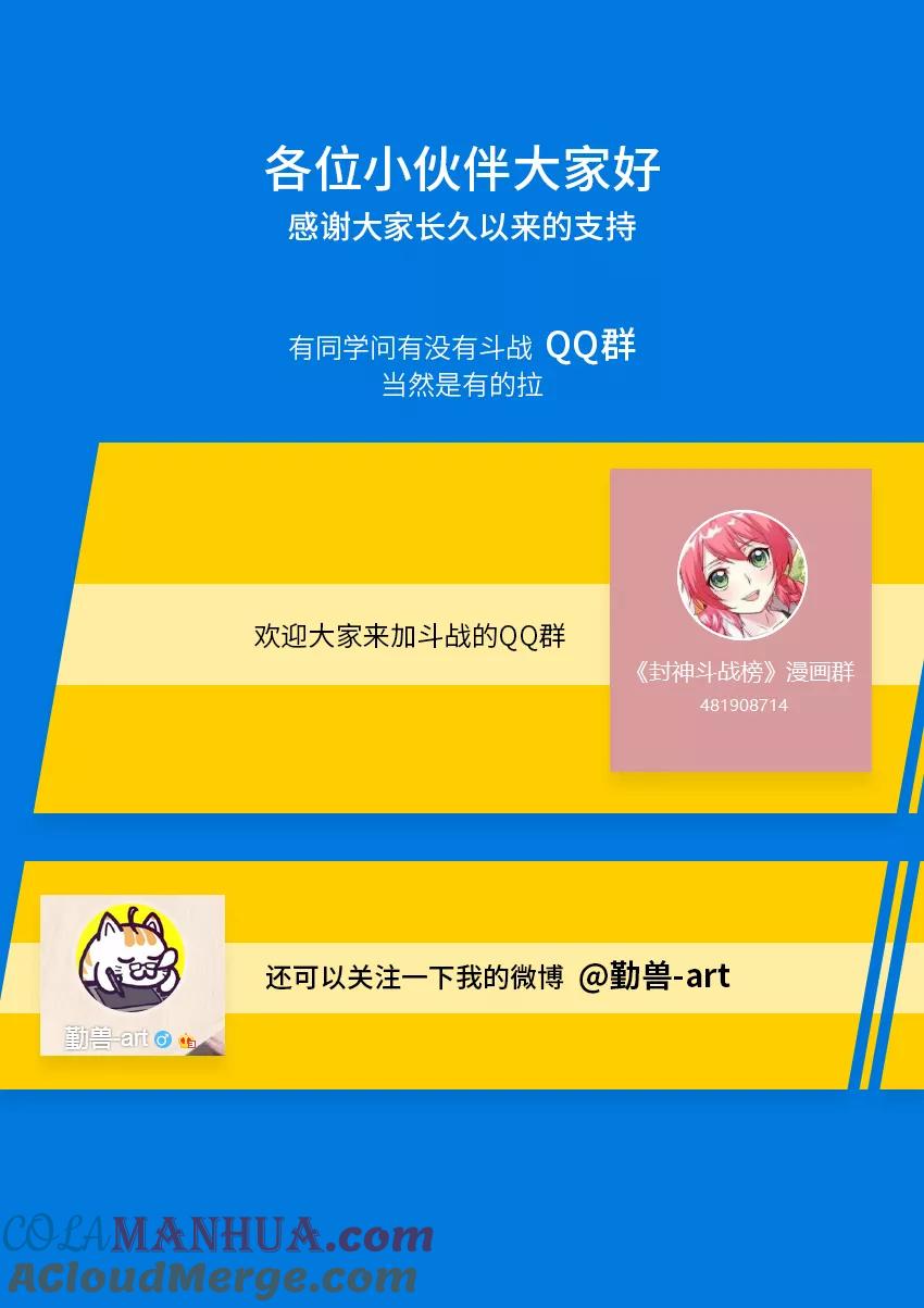 第147话气剑成形-封神斗战榜-勤兽（第11张）
