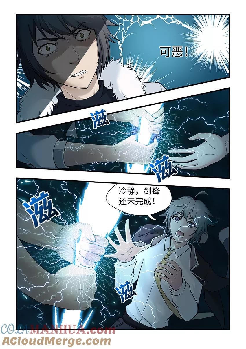 第147话气剑成形-封神斗战榜-勤兽（第4张）