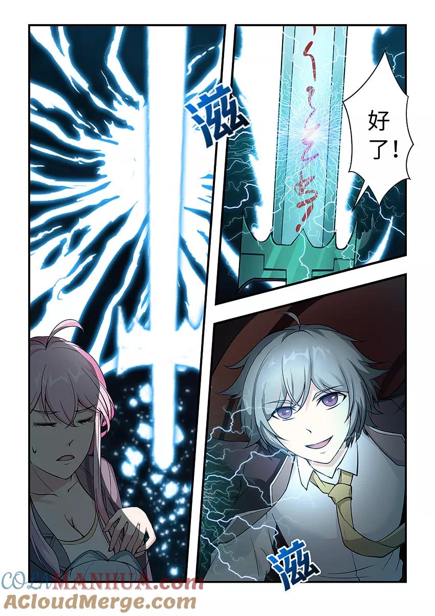 第147话气剑成形-封神斗战榜-勤兽（第8张）