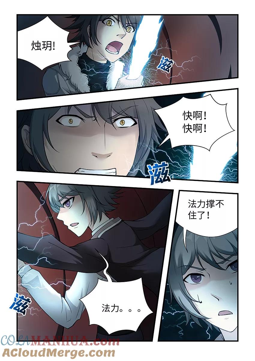 第147话气剑成形-封神斗战榜-勤兽（第7张）
